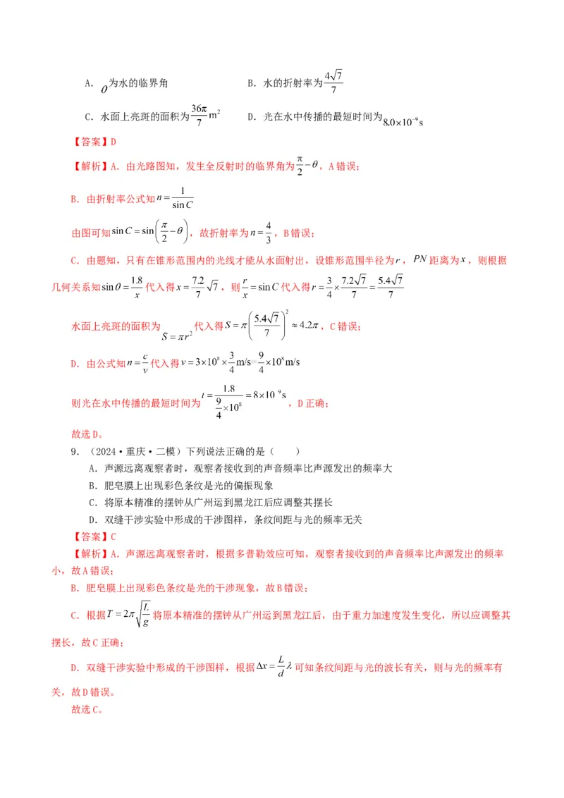 专题14光学-2024年高考真题和模拟题物理分类汇编（教师卷）_近10年高考真题汇编（必刷）_十年（2014-2024）高考物理真题分项汇编（全国通用）