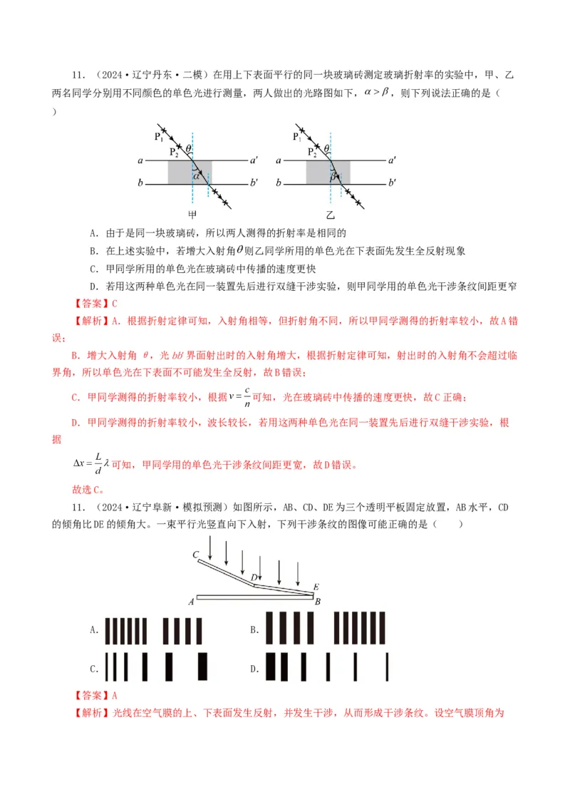 专题14光学-2024年高考真题和模拟题物理分类汇编（教师卷）_近10年高考真题汇编（必刷）_十年（2014-2024）高考物理真题分项汇编（全国通用）