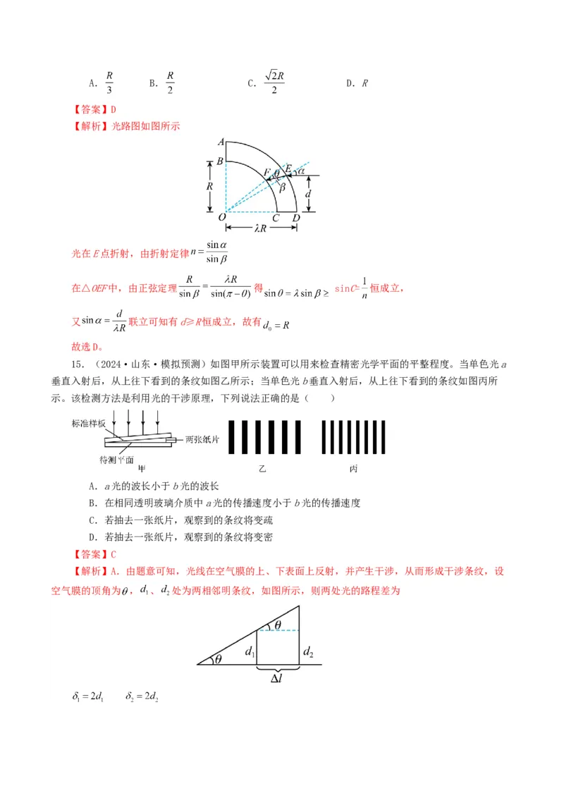 专题14光学-2024年高考真题和模拟题物理分类汇编（教师卷）_近10年高考真题汇编（必刷）_十年（2014-2024）高考物理真题分项汇编（全国通用）