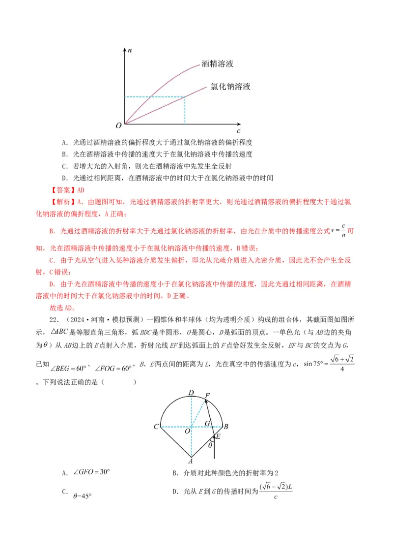 专题14光学-2024年高考真题和模拟题物理分类汇编（教师卷）_近10年高考真题汇编（必刷）_十年（2014-2024）高考物理真题分项汇编（全国通用）