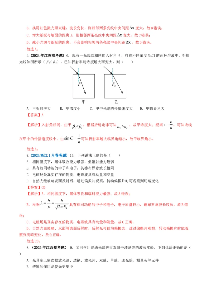 专题14光学-2024年高考真题和模拟题物理分类汇编（教师卷）_近10年高考真题汇编（必刷）_十年（2014-2024）高考物理真题分项汇编（全国通用）