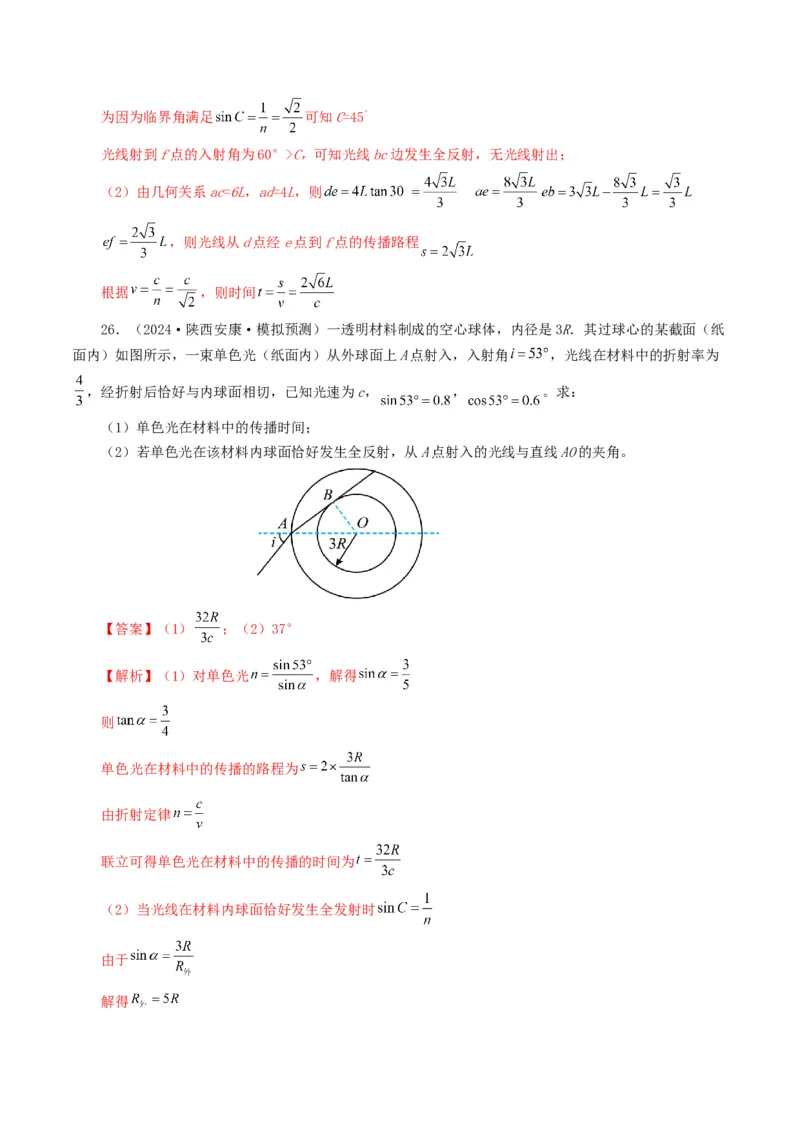 专题14光学-2024年高考真题和模拟题物理分类汇编（教师卷）_近10年高考真题汇编（必刷）_十年（2014-2024）高考物理真题分项汇编（全国通用）