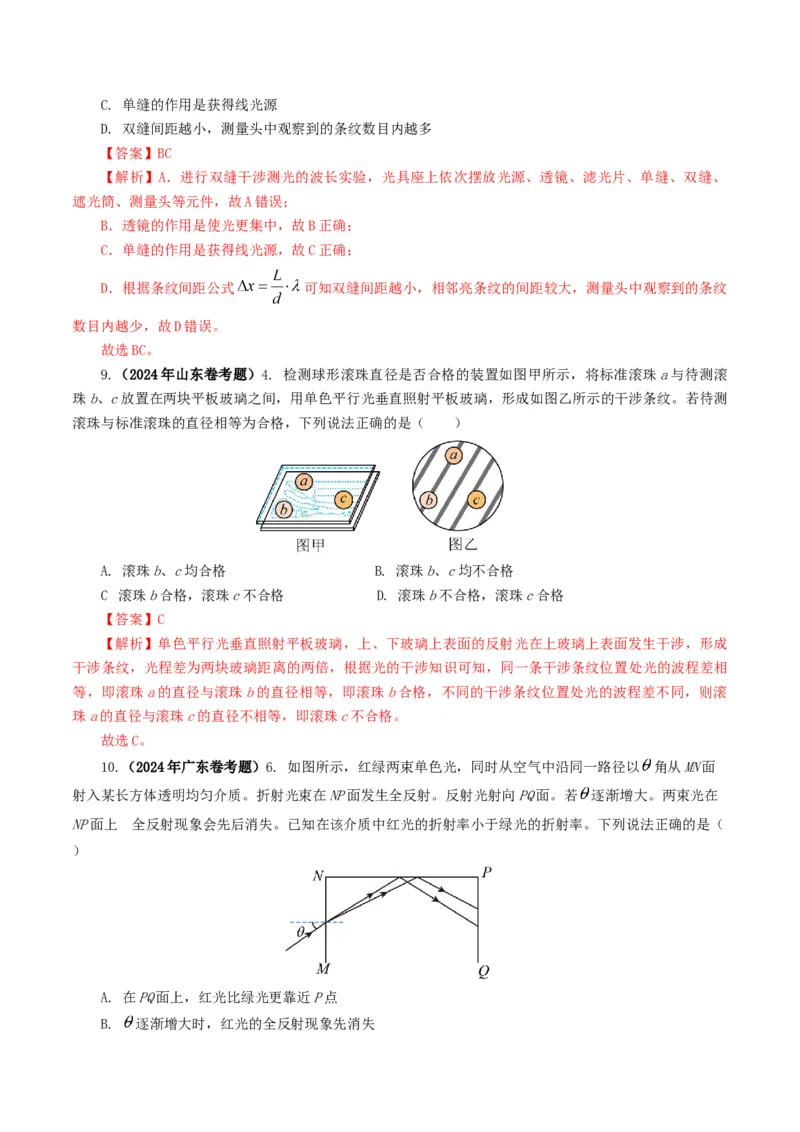 专题14光学-2024年高考真题和模拟题物理分类汇编（教师卷）_近10年高考真题汇编（必刷）_十年（2014-2024）高考物理真题分项汇编（全国通用）