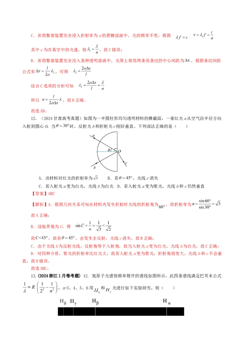 专题14光学-2024年高考真题和模拟题物理分类汇编（教师卷）_近10年高考真题汇编（必刷）_十年（2014-2024）高考物理真题分项汇编（全国通用）