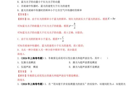 专题14光学-2024年高考真题和模拟题物理分类汇编（教师卷）_近10年高考真题汇编（必刷）_十年（2014-2024）高考物理真题分项汇编（全国通用）