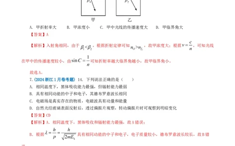 专题14光学-2024年高考真题和模拟题物理分类汇编（教师卷）_近10年高考真题汇编（必刷）_十年（2014-2024）高考物理真题分项汇编（全国通用）
