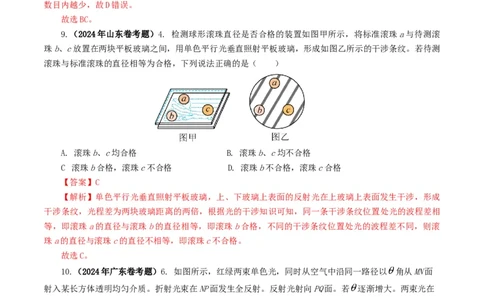 专题14光学-2024年高考真题和模拟题物理分类汇编（教师卷）_近10年高考真题汇编（必刷）_十年（2014-2024）高考物理真题分项汇编（全国通用）