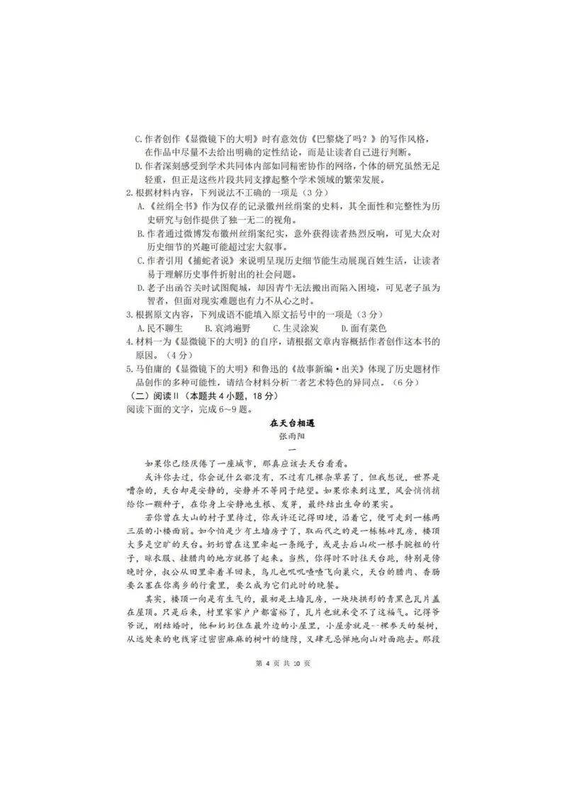 语文试题(1)_2026年1月_260115辽宁省沈阳市2026届高三教学质量检测（一）（沈阳一模）（全科）_辽宁省沈阳市2025-2026学年高三教学质量监测（一）语文试题含答案