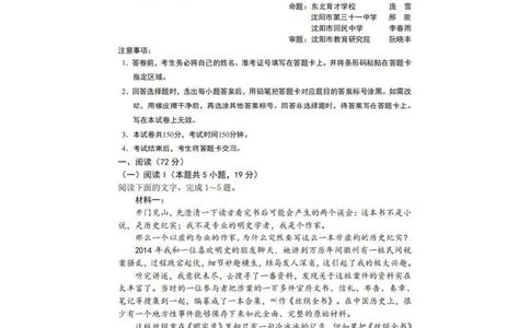 语文试题(1)_2026年1月_260115辽宁省沈阳市2026届高三教学质量检测（一）（沈阳一模）（全科）_辽宁省沈阳市2025-2026学年高三教学质量监测（一）语文试题含答案