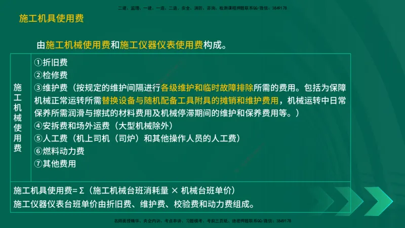 25一建《工程经济》预测金点在线版_2026年一级建造师_2026年一建经济_2025年一建经济SVIP_04-冲刺串讲✿考点强化✿小灶集训_42-经济《黄金预测金点》杨老师YL_讲义