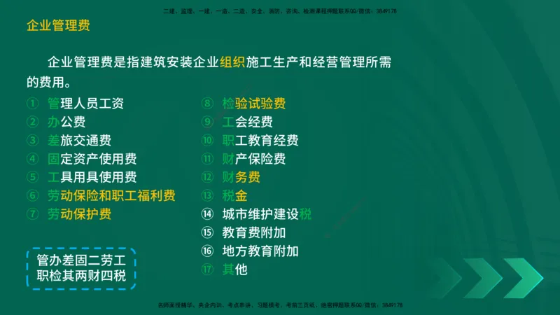 25一建《工程经济》预测金点在线版_2026年一级建造师_2026年一建经济_2025年一建经济SVIP_04-冲刺串讲✿考点强化✿小灶集训_42-经济《黄金预测金点》杨老师YL_讲义