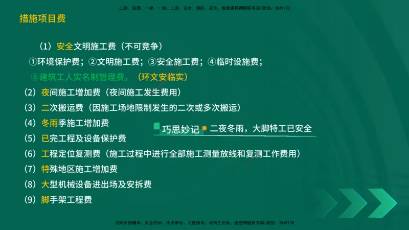 25一建《工程经济》预测金点在线版_2026年一级建造师_2026年一建经济_2025年一建经济SVIP_04-冲刺串讲✿考点强化✿小灶集训_42-经济《黄金预测金点》杨老师YL_讲义