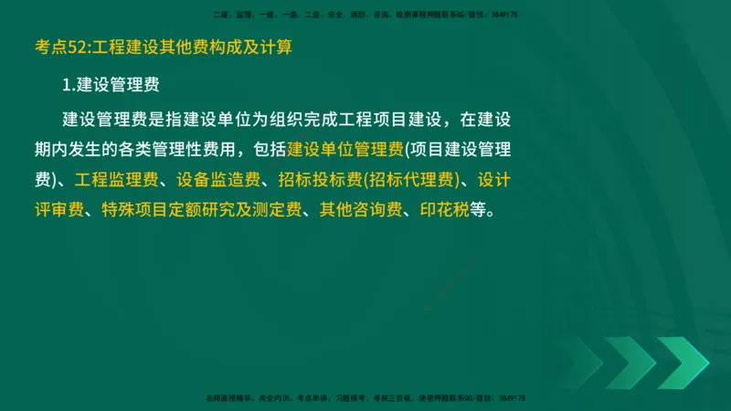25一建《工程经济》预测金点在线版_2026年一级建造师_2026年一建经济_2025年一建经济SVIP_04-冲刺串讲✿考点强化✿小灶集训_42-经济《黄金预测金点》杨老师YL_讲义