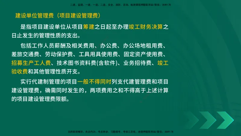 25一建《工程经济》预测金点在线版_2026年一级建造师_2026年一建经济_2025年一建经济SVIP_04-冲刺串讲✿考点强化✿小灶集训_42-经济《黄金预测金点》杨老师YL_讲义