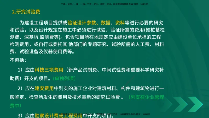 25一建《工程经济》预测金点在线版_2026年一级建造师_2026年一建经济_2025年一建经济SVIP_04-冲刺串讲✿考点强化✿小灶集训_42-经济《黄金预测金点》杨老师YL_讲义