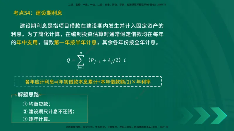 25一建《工程经济》预测金点在线版_2026年一级建造师_2026年一建经济_2025年一建经济SVIP_04-冲刺串讲✿考点强化✿小灶集训_42-经济《黄金预测金点》杨老师YL_讲义
