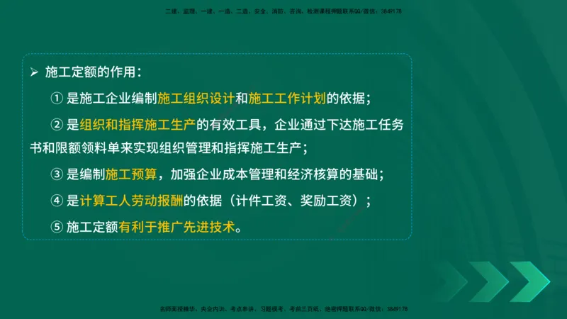 25一建《工程经济》预测金点在线版_2026年一级建造师_2026年一建经济_2025年一建经济SVIP_04-冲刺串讲✿考点强化✿小灶集训_42-经济《黄金预测金点》杨老师YL_讲义