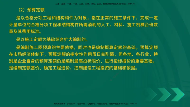 25一建《工程经济》预测金点在线版_2026年一级建造师_2026年一建经济_2025年一建经济SVIP_04-冲刺串讲✿考点强化✿小灶集训_42-经济《黄金预测金点》杨老师YL_讲义
