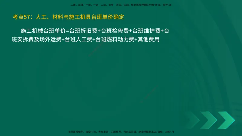 25一建《工程经济》预测金点在线版_2026年一级建造师_2026年一建经济_2025年一建经济SVIP_04-冲刺串讲✿考点强化✿小灶集训_42-经济《黄金预测金点》杨老师YL_讲义