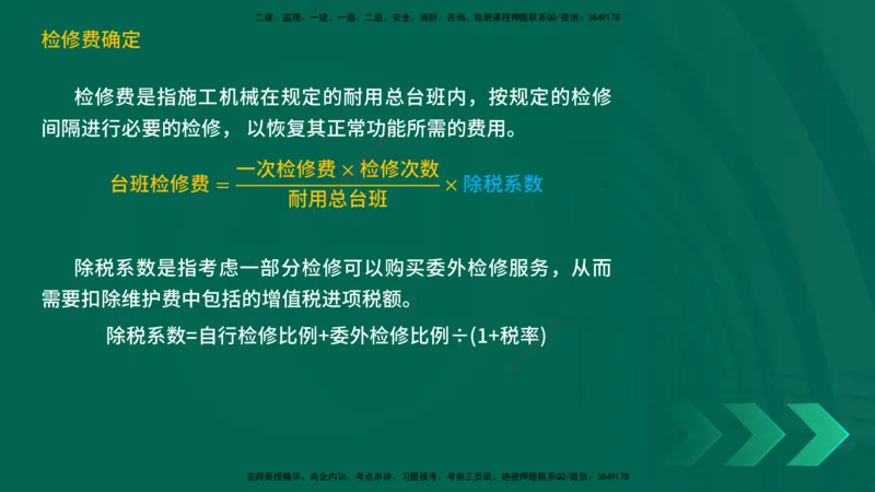 25一建《工程经济》预测金点在线版_2026年一级建造师_2026年一建经济_2025年一建经济SVIP_04-冲刺串讲✿考点强化✿小灶集训_42-经济《黄金预测金点》杨老师YL_讲义