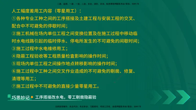 25一建《工程经济》预测金点在线版_2026年一级建造师_2026年一建经济_2025年一建经济SVIP_04-冲刺串讲✿考点强化✿小灶集训_42-经济《黄金预测金点》杨老师YL_讲义
