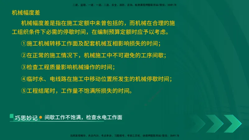 25一建《工程经济》预测金点在线版_2026年一级建造师_2026年一建经济_2025年一建经济SVIP_04-冲刺串讲✿考点强化✿小灶集训_42-经济《黄金预测金点》杨老师YL_讲义