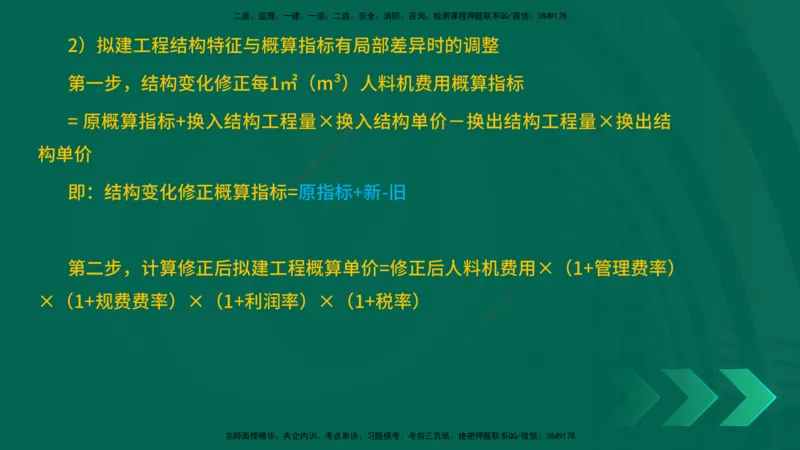 25一建《工程经济》预测金点在线版_2026年一级建造师_2026年一建经济_2025年一建经济SVIP_04-冲刺串讲✿考点强化✿小灶集训_42-经济《黄金预测金点》杨老师YL_讲义
