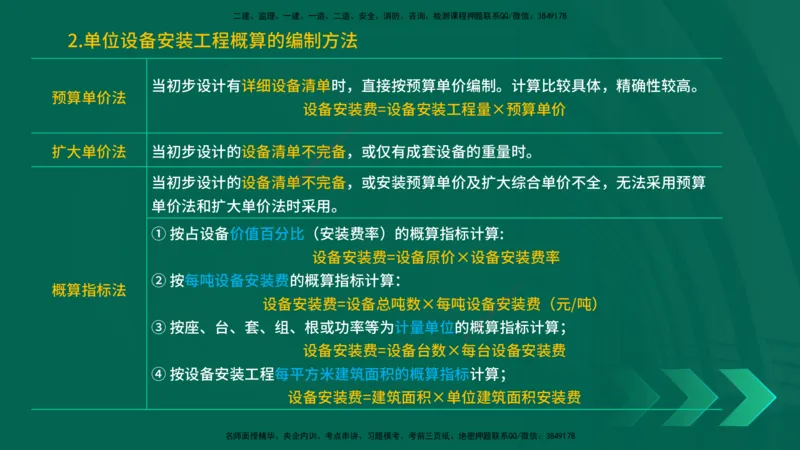 25一建《工程经济》预测金点在线版_2026年一级建造师_2026年一建经济_2025年一建经济SVIP_04-冲刺串讲✿考点强化✿小灶集训_42-经济《黄金预测金点》杨老师YL_讲义