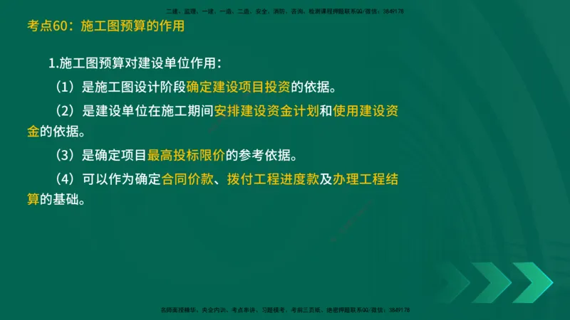 25一建《工程经济》预测金点在线版_2026年一级建造师_2026年一建经济_2025年一建经济SVIP_04-冲刺串讲✿考点强化✿小灶集训_42-经济《黄金预测金点》杨老师YL_讲义