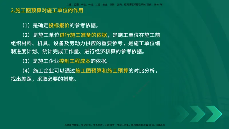 25一建《工程经济》预测金点在线版_2026年一级建造师_2026年一建经济_2025年一建经济SVIP_04-冲刺串讲✿考点强化✿小灶集训_42-经济《黄金预测金点》杨老师YL_讲义