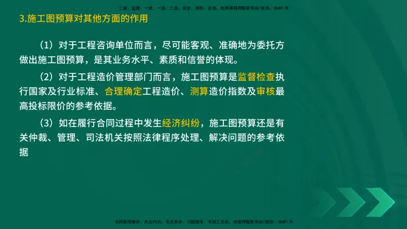 25一建《工程经济》预测金点在线版_2026年一级建造师_2026年一建经济_2025年一建经济SVIP_04-冲刺串讲✿考点强化✿小灶集训_42-经济《黄金预测金点》杨老师YL_讲义