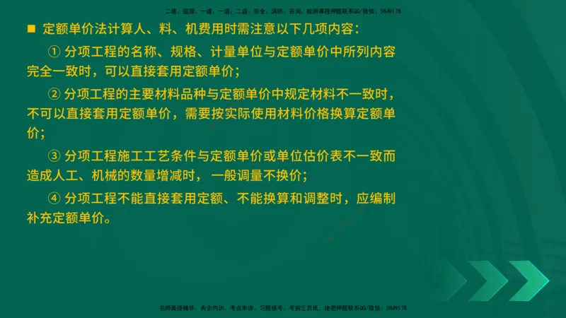 25一建《工程经济》预测金点在线版_2026年一级建造师_2026年一建经济_2025年一建经济SVIP_04-冲刺串讲✿考点强化✿小灶集训_42-经济《黄金预测金点》杨老师YL_讲义