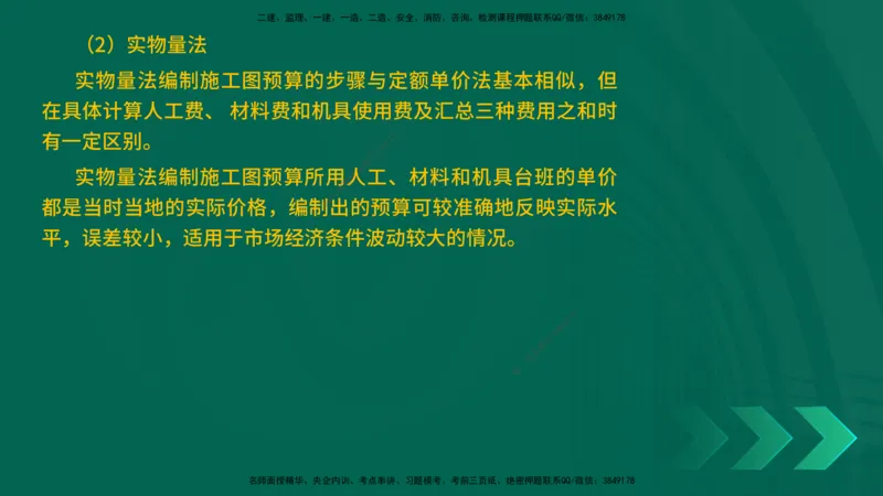 25一建《工程经济》预测金点在线版_2026年一级建造师_2026年一建经济_2025年一建经济SVIP_04-冲刺串讲✿考点强化✿小灶集训_42-经济《黄金预测金点》杨老师YL_讲义