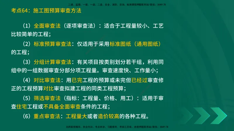 25一建《工程经济》预测金点在线版_2026年一级建造师_2026年一建经济_2025年一建经济SVIP_04-冲刺串讲✿考点强化✿小灶集训_42-经济《黄金预测金点》杨老师YL_讲义