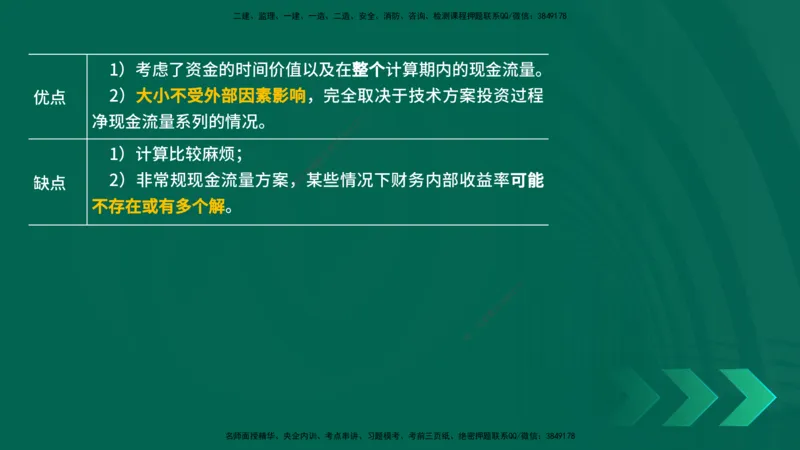 25一建《工程经济》预测金点在线版_2026年一级建造师_2026年一建经济_2025年一建经济SVIP_04-冲刺串讲✿考点强化✿小灶集训_42-经济《黄金预测金点》杨老师YL_讲义