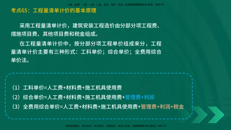 25一建《工程经济》预测金点在线版_2026年一级建造师_2026年一建经济_2025年一建经济SVIP_04-冲刺串讲✿考点强化✿小灶集训_42-经济《黄金预测金点》杨老师YL_讲义