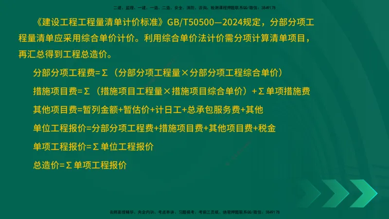 25一建《工程经济》预测金点在线版_2026年一级建造师_2026年一建经济_2025年一建经济SVIP_04-冲刺串讲✿考点强化✿小灶集训_42-经济《黄金预测金点》杨老师YL_讲义