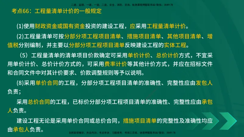 25一建《工程经济》预测金点在线版_2026年一级建造师_2026年一建经济_2025年一建经济SVIP_04-冲刺串讲✿考点强化✿小灶集训_42-经济《黄金预测金点》杨老师YL_讲义