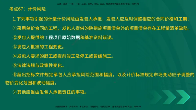 25一建《工程经济》预测金点在线版_2026年一级建造师_2026年一建经济_2025年一建经济SVIP_04-冲刺串讲✿考点强化✿小灶集训_42-经济《黄金预测金点》杨老师YL_讲义
