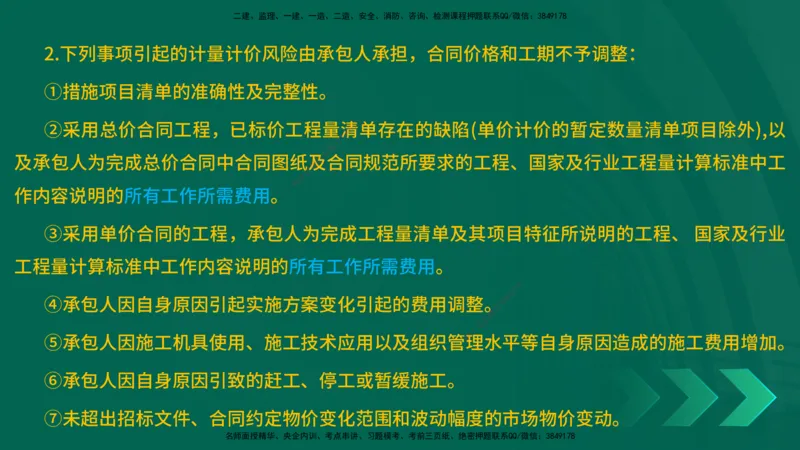 25一建《工程经济》预测金点在线版_2026年一级建造师_2026年一建经济_2025年一建经济SVIP_04-冲刺串讲✿考点强化✿小灶集训_42-经济《黄金预测金点》杨老师YL_讲义