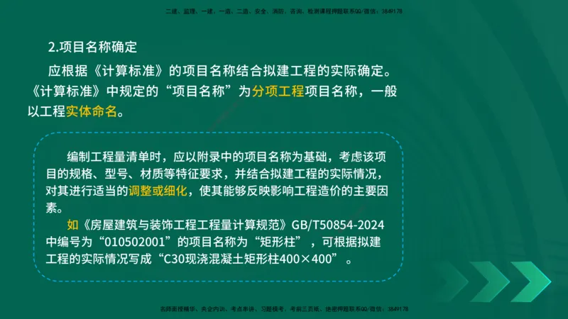 25一建《工程经济》预测金点在线版_2026年一级建造师_2026年一建经济_2025年一建经济SVIP_04-冲刺串讲✿考点强化✿小灶集训_42-经济《黄金预测金点》杨老师YL_讲义