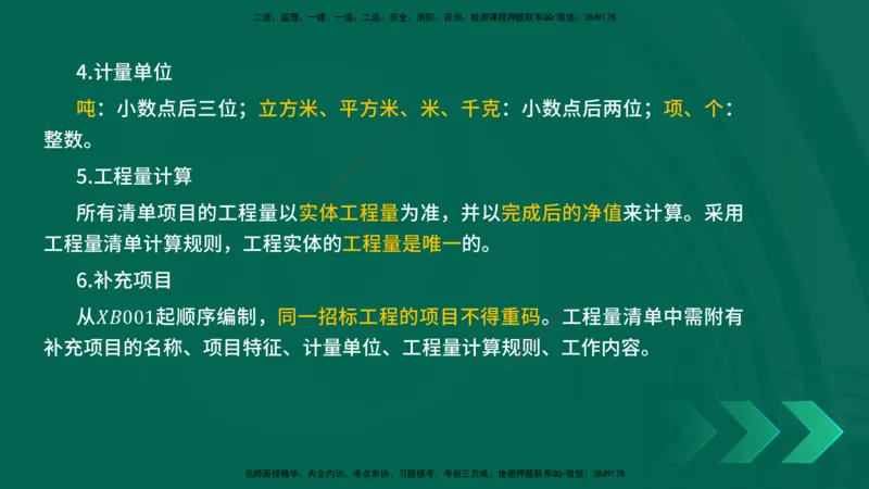 25一建《工程经济》预测金点在线版_2026年一级建造师_2026年一建经济_2025年一建经济SVIP_04-冲刺串讲✿考点强化✿小灶集训_42-经济《黄金预测金点》杨老师YL_讲义