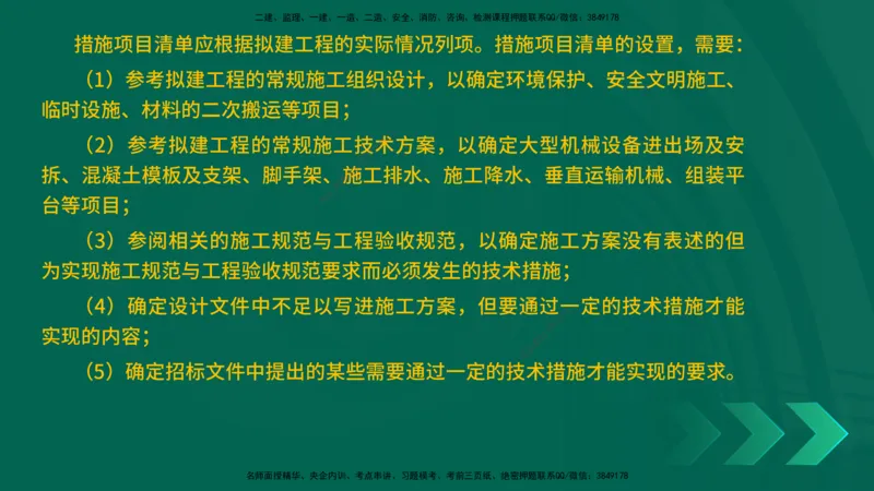 25一建《工程经济》预测金点在线版_2026年一级建造师_2026年一建经济_2025年一建经济SVIP_04-冲刺串讲✿考点强化✿小灶集训_42-经济《黄金预测金点》杨老师YL_讲义