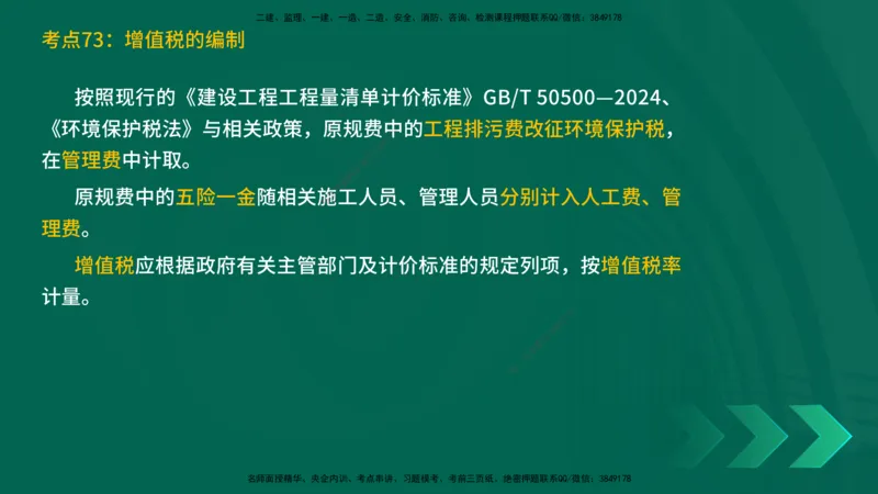 25一建《工程经济》预测金点在线版_2026年一级建造师_2026年一建经济_2025年一建经济SVIP_04-冲刺串讲✿考点强化✿小灶集训_42-经济《黄金预测金点》杨老师YL_讲义