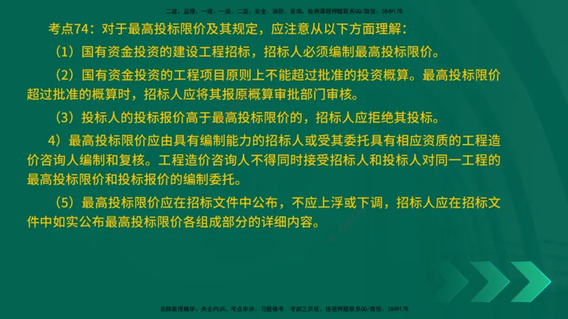25一建《工程经济》预测金点在线版_2026年一级建造师_2026年一建经济_2025年一建经济SVIP_04-冲刺串讲✿考点强化✿小灶集训_42-经济《黄金预测金点》杨老师YL_讲义