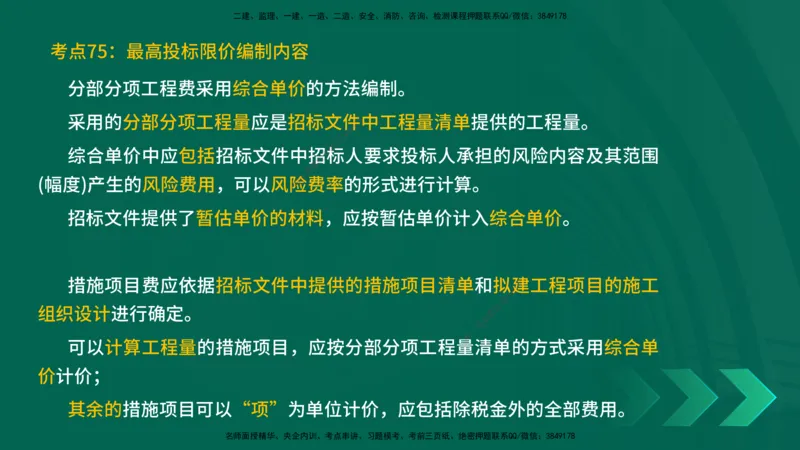 25一建《工程经济》预测金点在线版_2026年一级建造师_2026年一建经济_2025年一建经济SVIP_04-冲刺串讲✿考点强化✿小灶集训_42-经济《黄金预测金点》杨老师YL_讲义