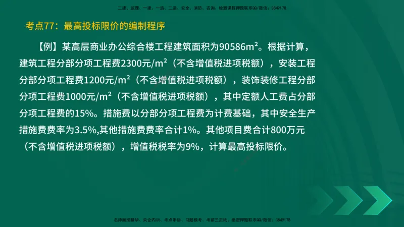 25一建《工程经济》预测金点在线版_2026年一级建造师_2026年一建经济_2025年一建经济SVIP_04-冲刺串讲✿考点强化✿小灶集训_42-经济《黄金预测金点》杨老师YL_讲义