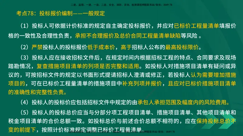 25一建《工程经济》预测金点在线版_2026年一级建造师_2026年一建经济_2025年一建经济SVIP_04-冲刺串讲✿考点强化✿小灶集训_42-经济《黄金预测金点》杨老师YL_讲义