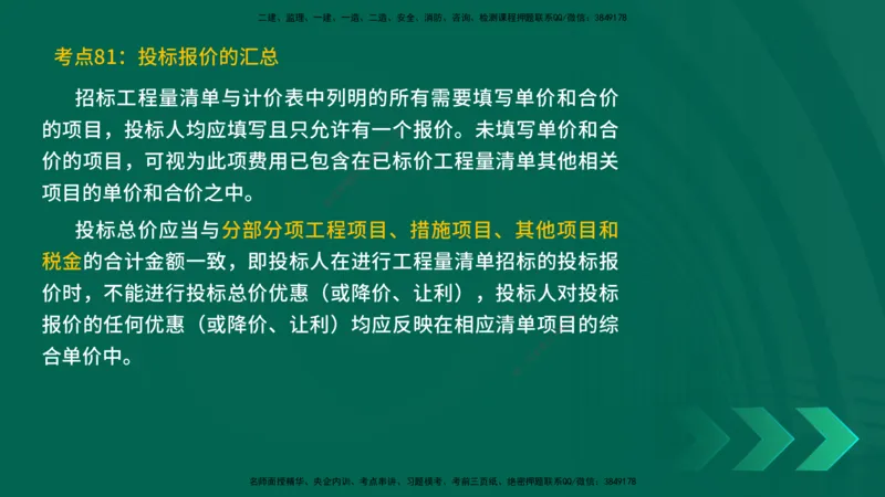 25一建《工程经济》预测金点在线版_2026年一级建造师_2026年一建经济_2025年一建经济SVIP_04-冲刺串讲✿考点强化✿小灶集训_42-经济《黄金预测金点》杨老师YL_讲义