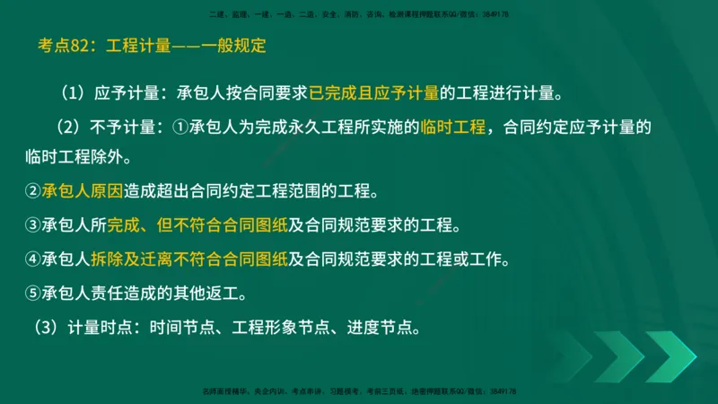 25一建《工程经济》预测金点在线版_2026年一级建造师_2026年一建经济_2025年一建经济SVIP_04-冲刺串讲✿考点强化✿小灶集训_42-经济《黄金预测金点》杨老师YL_讲义